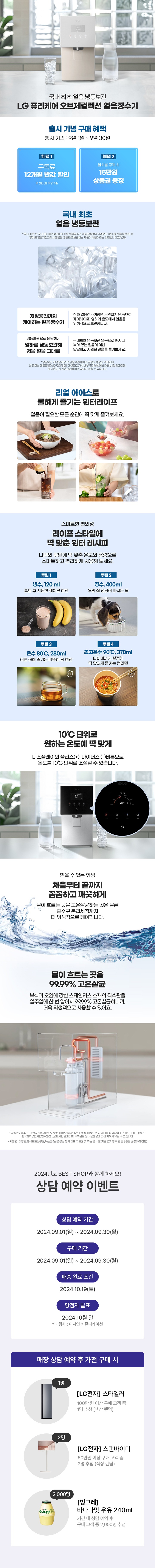 LG 퓨리케어 오브제컬렉션 얼음정수기 제품 안내